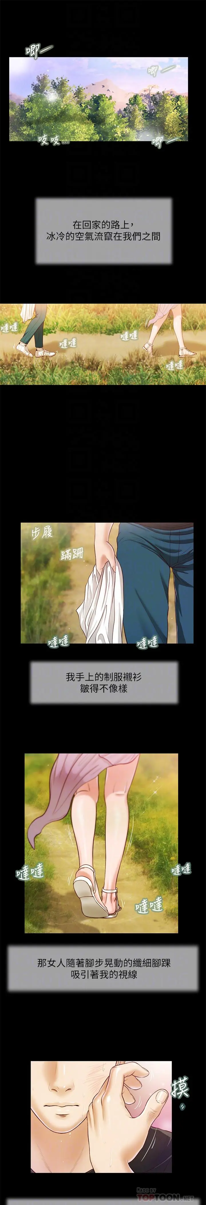 小妾 - 第7话-我可以舔舔看吗 - page 18