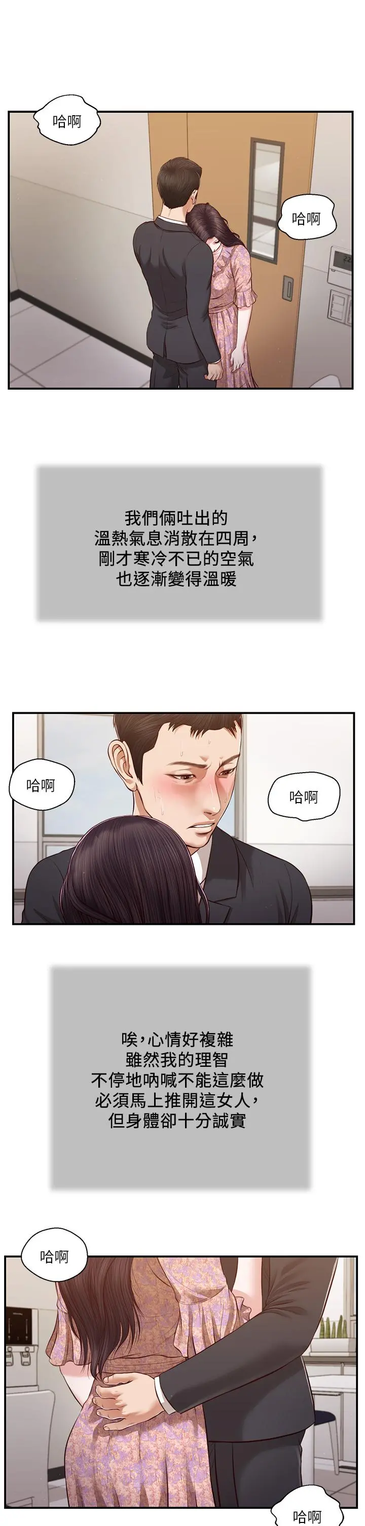小妾 - 第116话-享受野蛮性爱的两人 - page 2