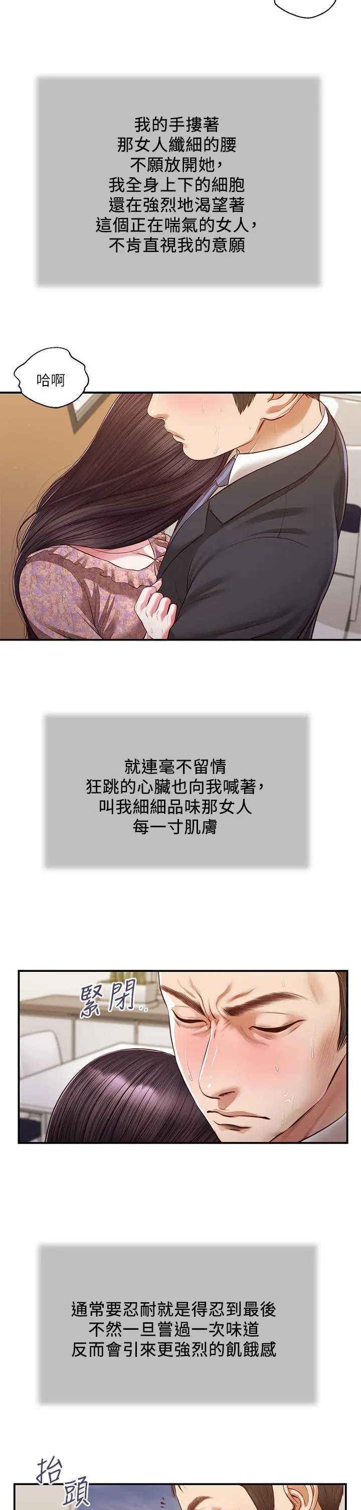 小妾 - 第116话-享受野蛮性爱的两人 - page 3