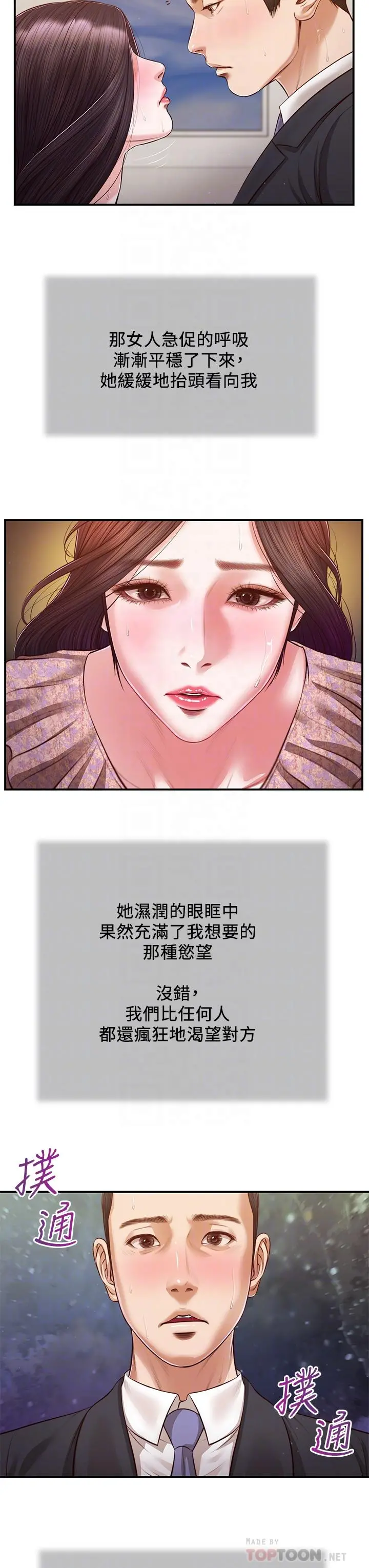 小妾 - 第116话-享受野蛮性爱的两人 - page 4