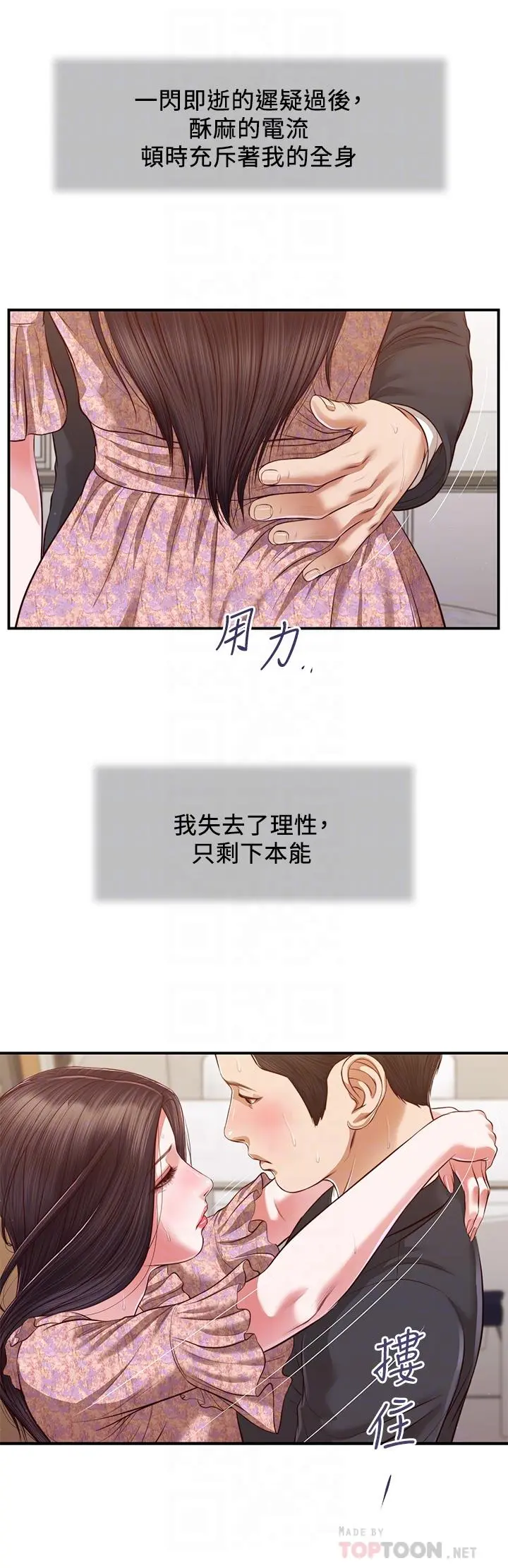 小妾 - 第116话-享受野蛮性爱的两人 - page 6