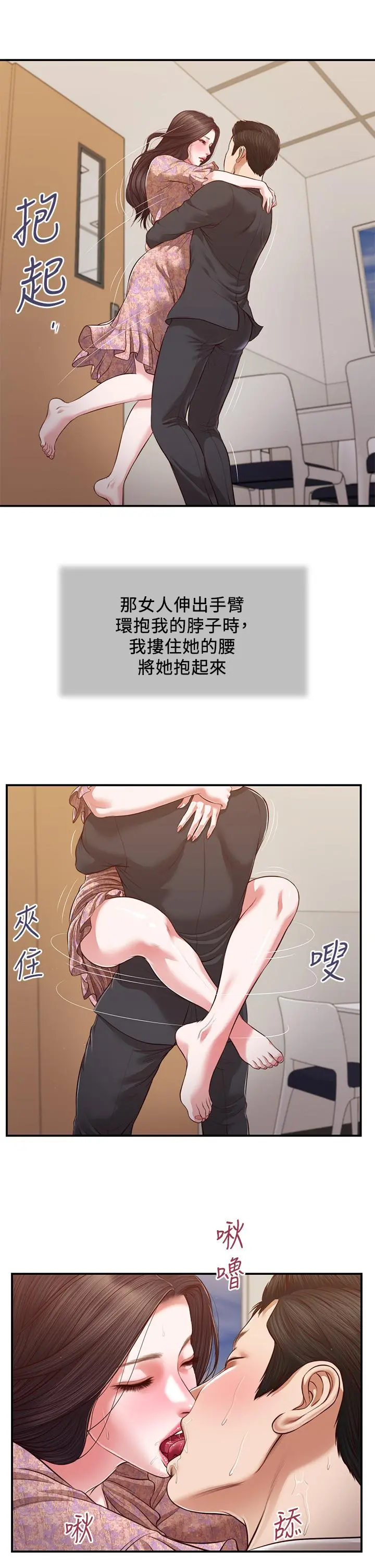 小妾 - 第116话-享受野蛮性爱的两人 - page 7