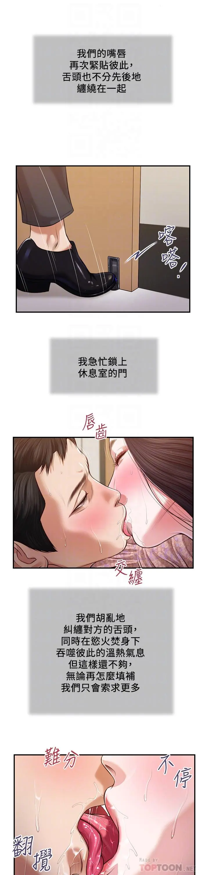 小妾 - 第116话-享受野蛮性爱的两人 - page 8