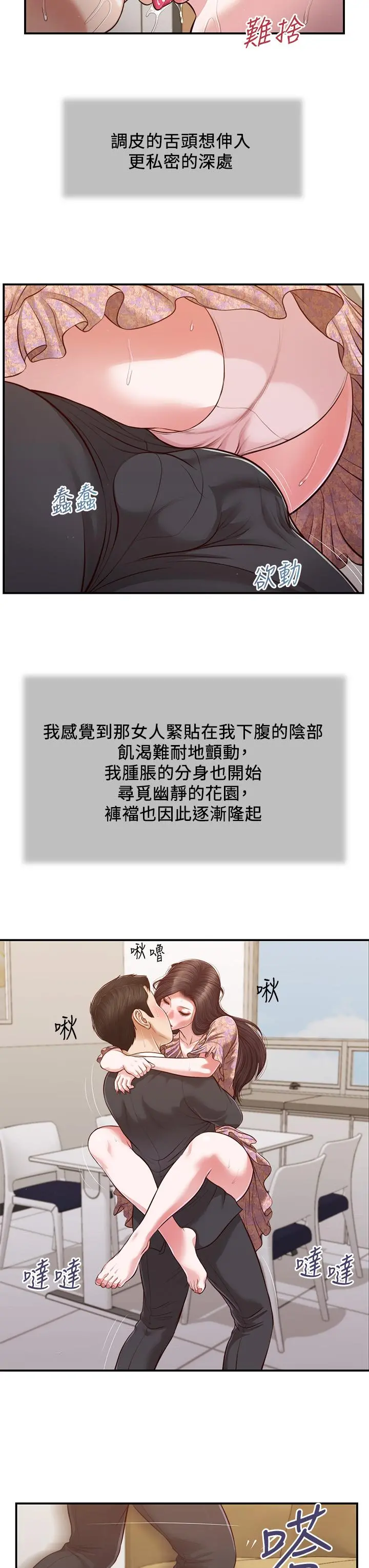小妾 - 第116话-享受野蛮性爱的两人 - page 9