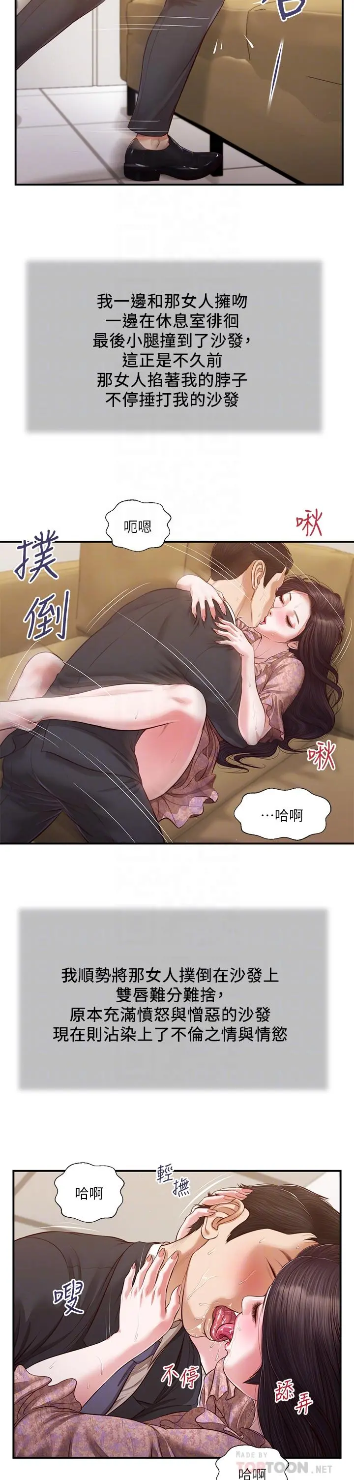 小妾 - 第116话-享受野蛮性爱的两人 - page 10