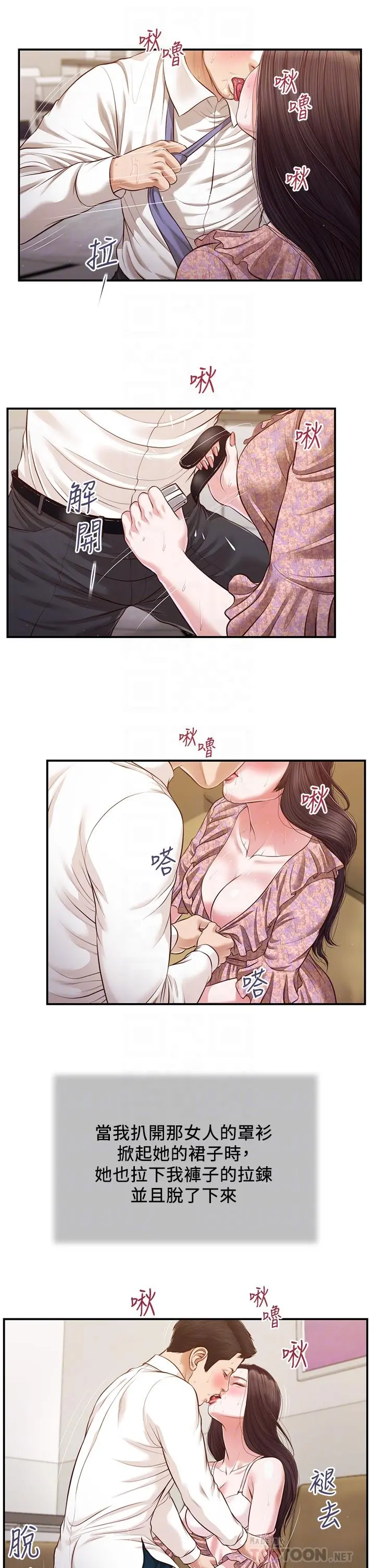 小妾 - 第116话-享受野蛮性爱的两人 - page 12