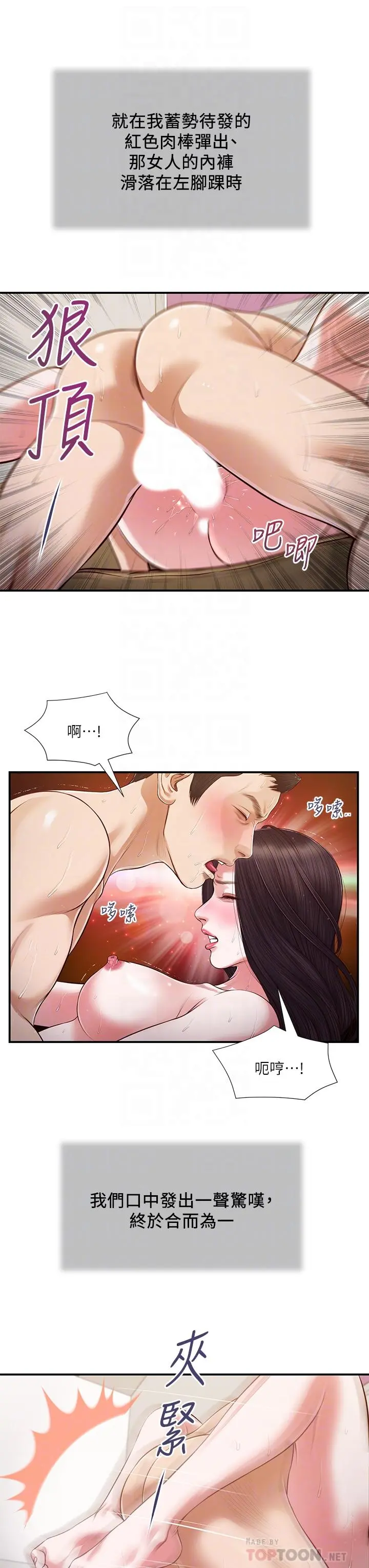 小妾 - 第116话-享受野蛮性爱的两人 - page 14