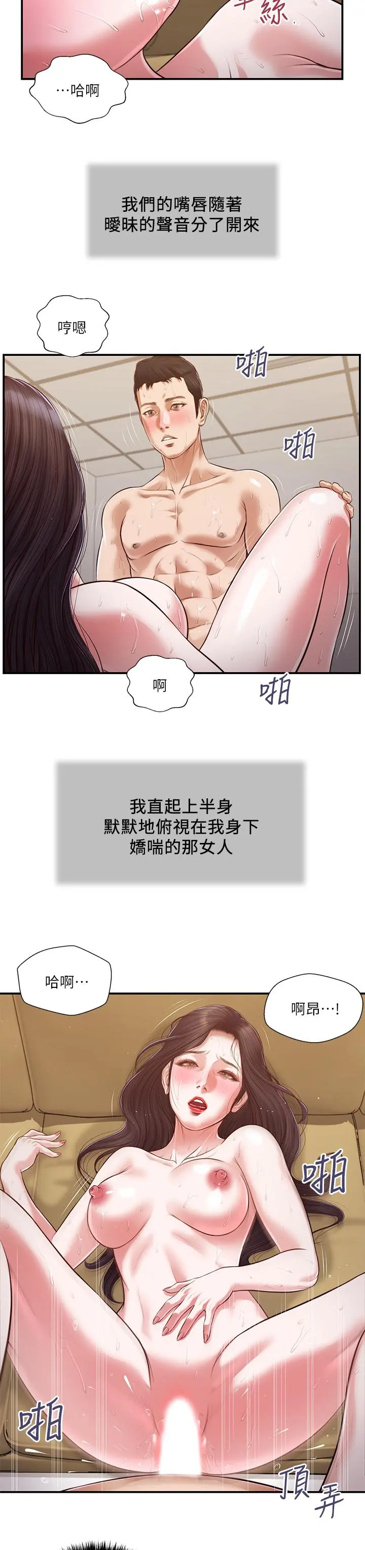小妾 - 第116话-享受野蛮性爱的两人 - page 19