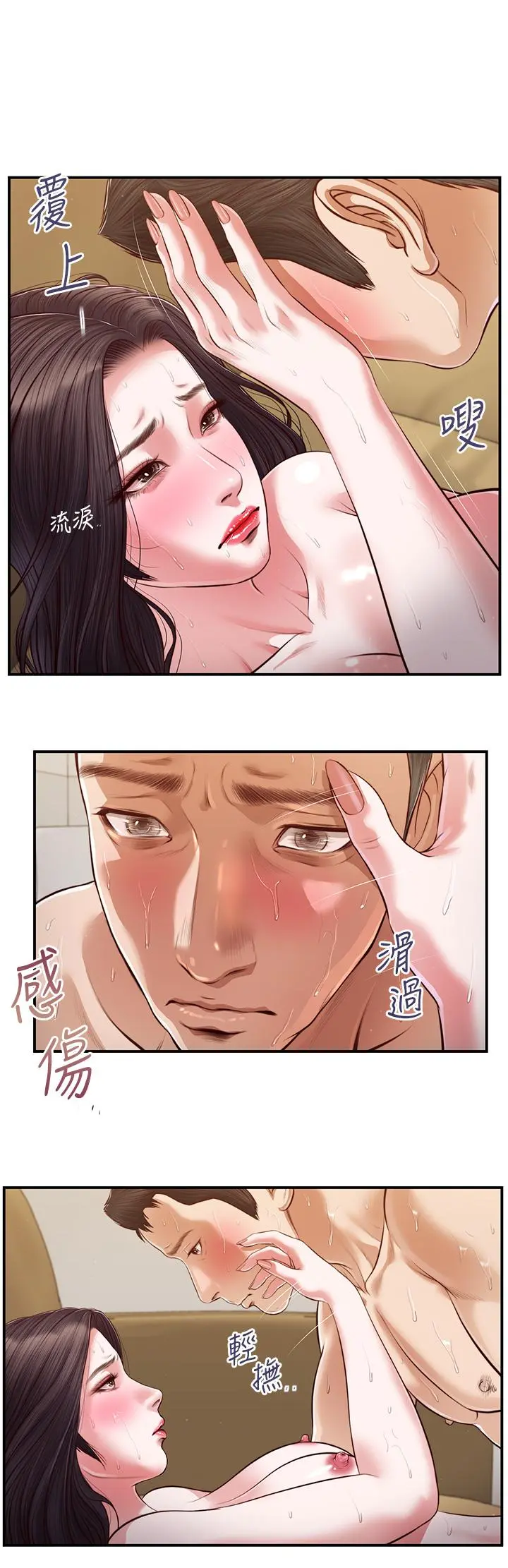小妾 - 第116话-享受野蛮性爱的两人 - page 21