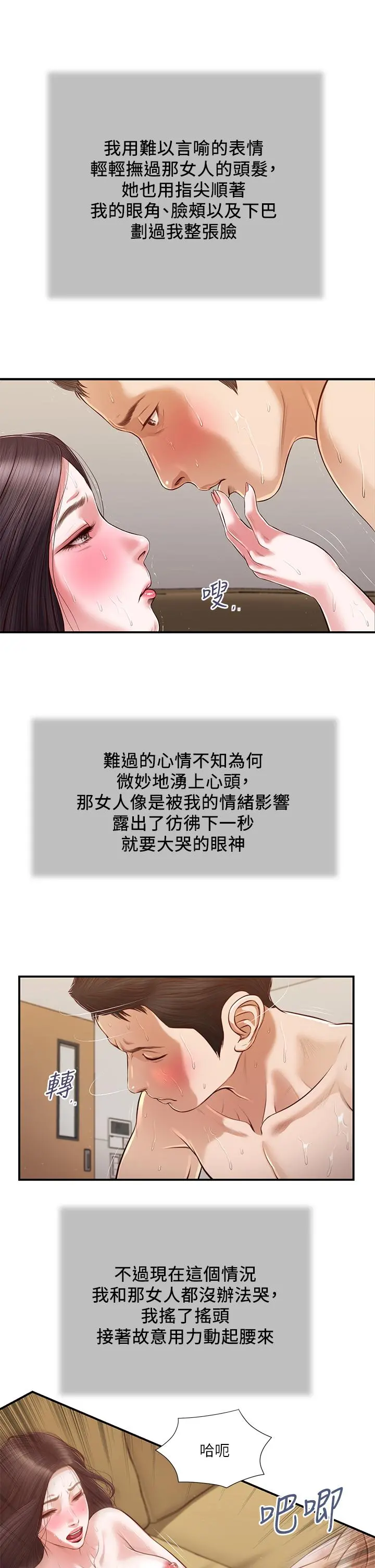 小妾 - 第116话-享受野蛮性爱的两人 - page 22