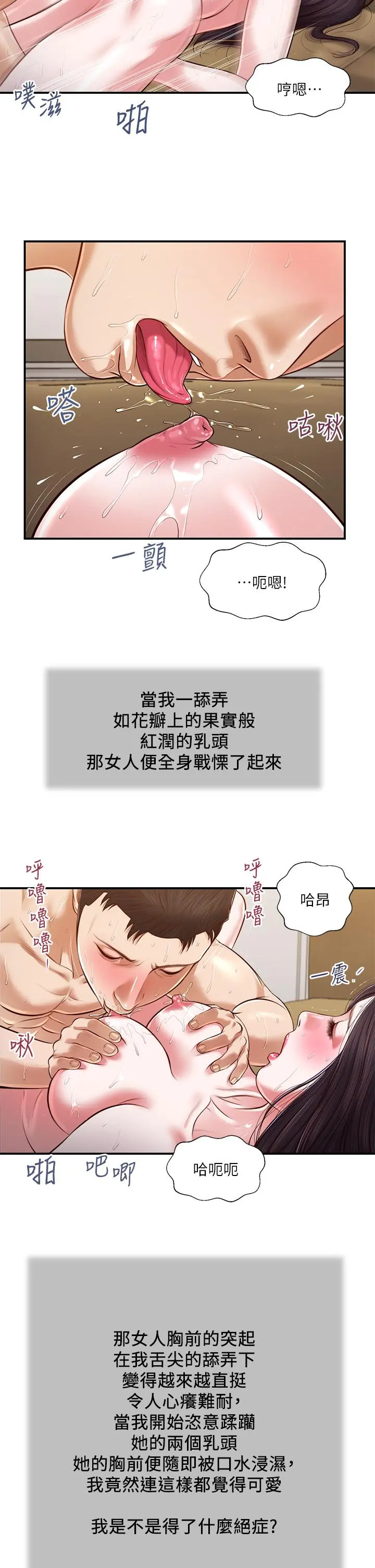 小妾 - 第116话-享受野蛮性爱的两人 - page 25