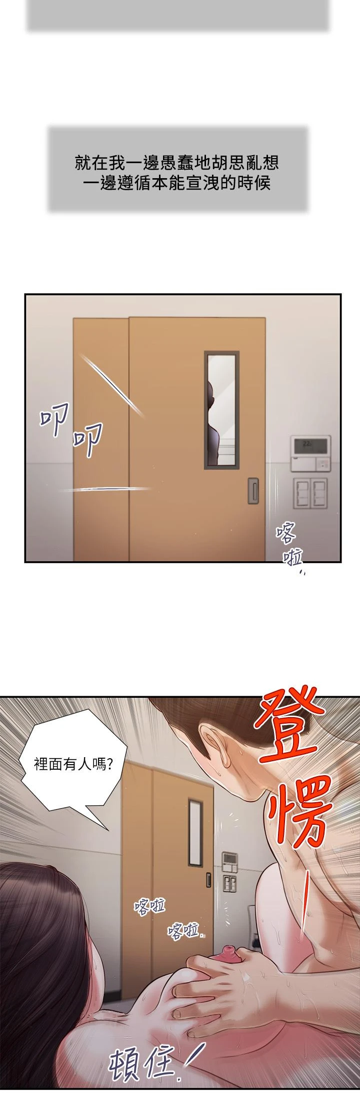 小妾 - 第116话-享受野蛮性爱的两人 - page 26
