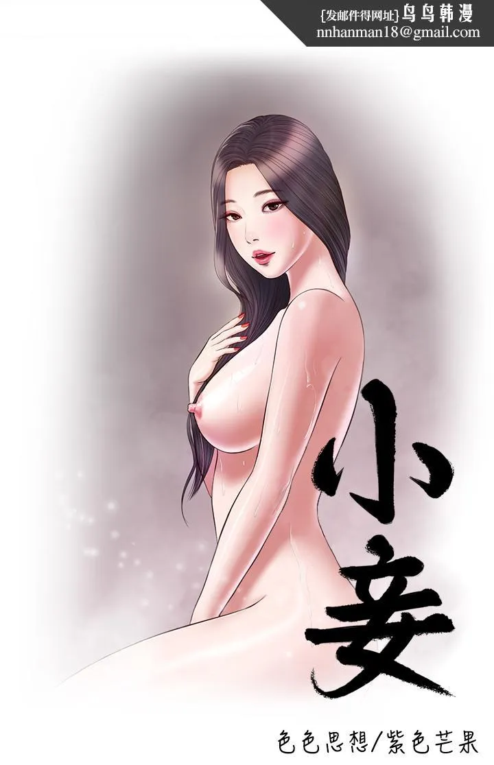 小妾 - 第24话-意外的同寝 - page 1