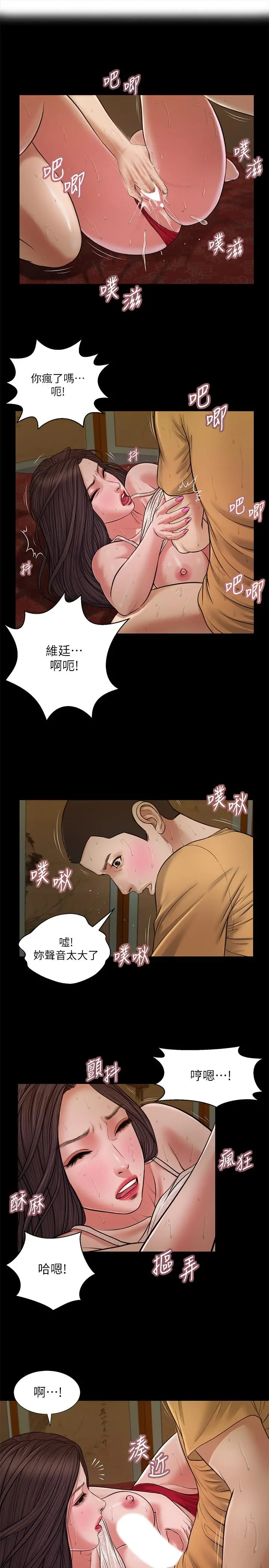 小妾 - 第24话-意外的同寝 - page 2