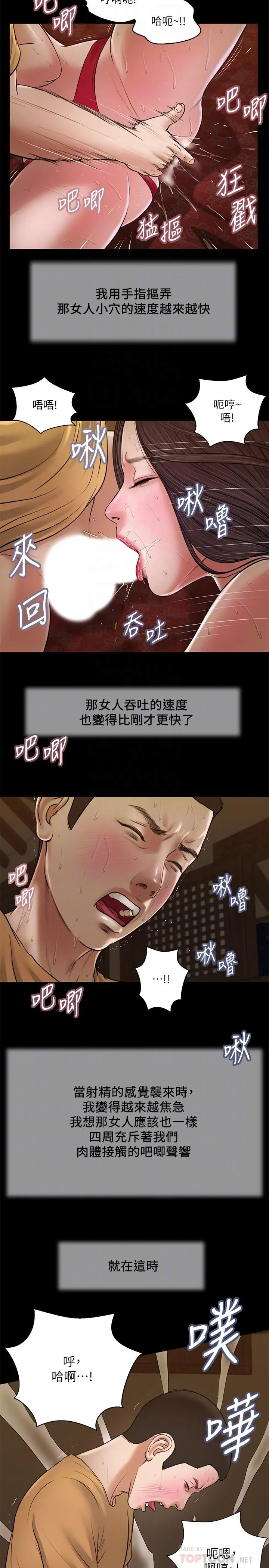 小妾 - 第24话-意外的同寝 - page 4
