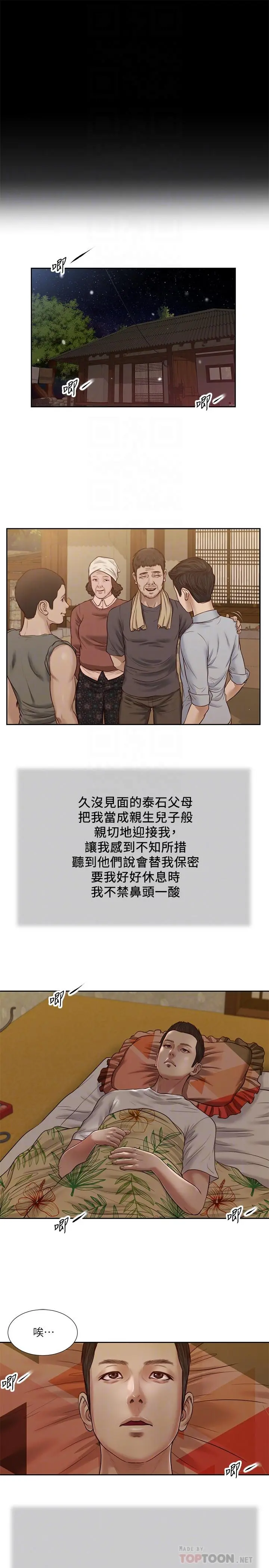 小妾 - 第24话-意外的同寝 - page 6