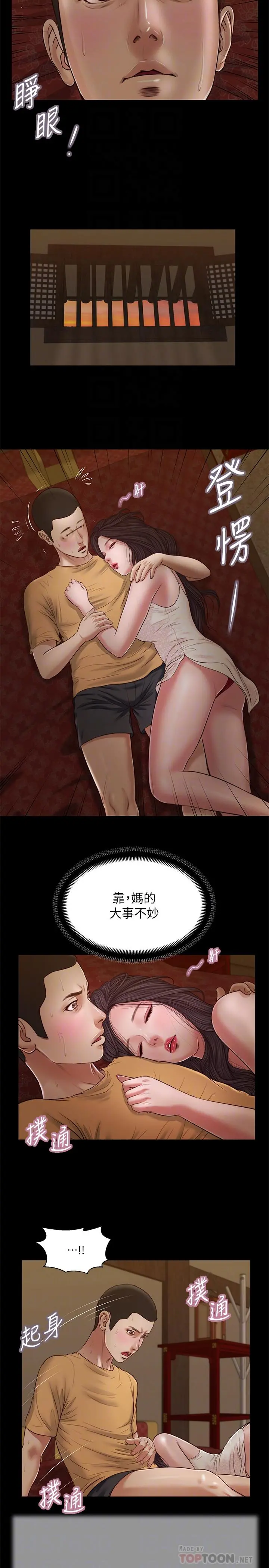 小妾 - 第24话-意外的同寝 - page 8