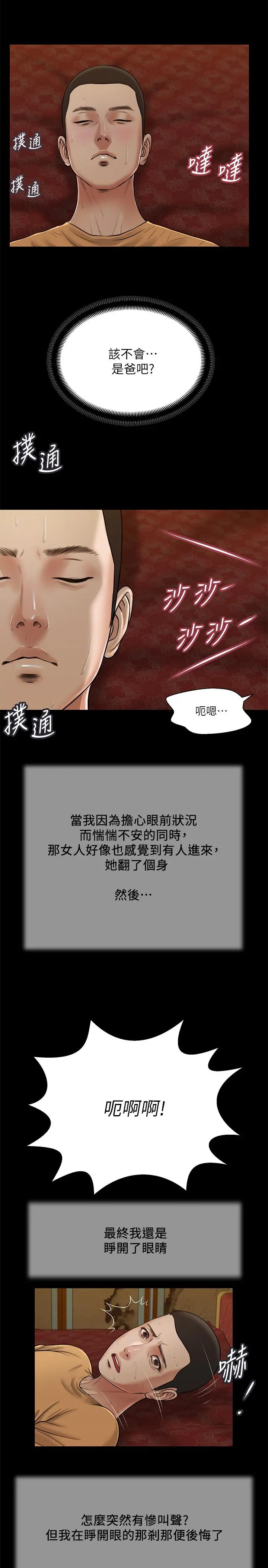 小妾 - 第24话-意外的同寝 - page 11