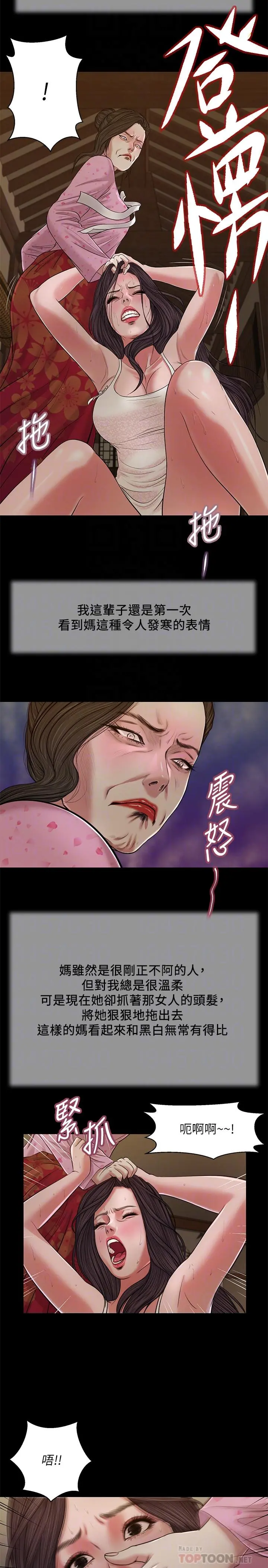 小妾 - 第24话-意外的同寝 - page 12
