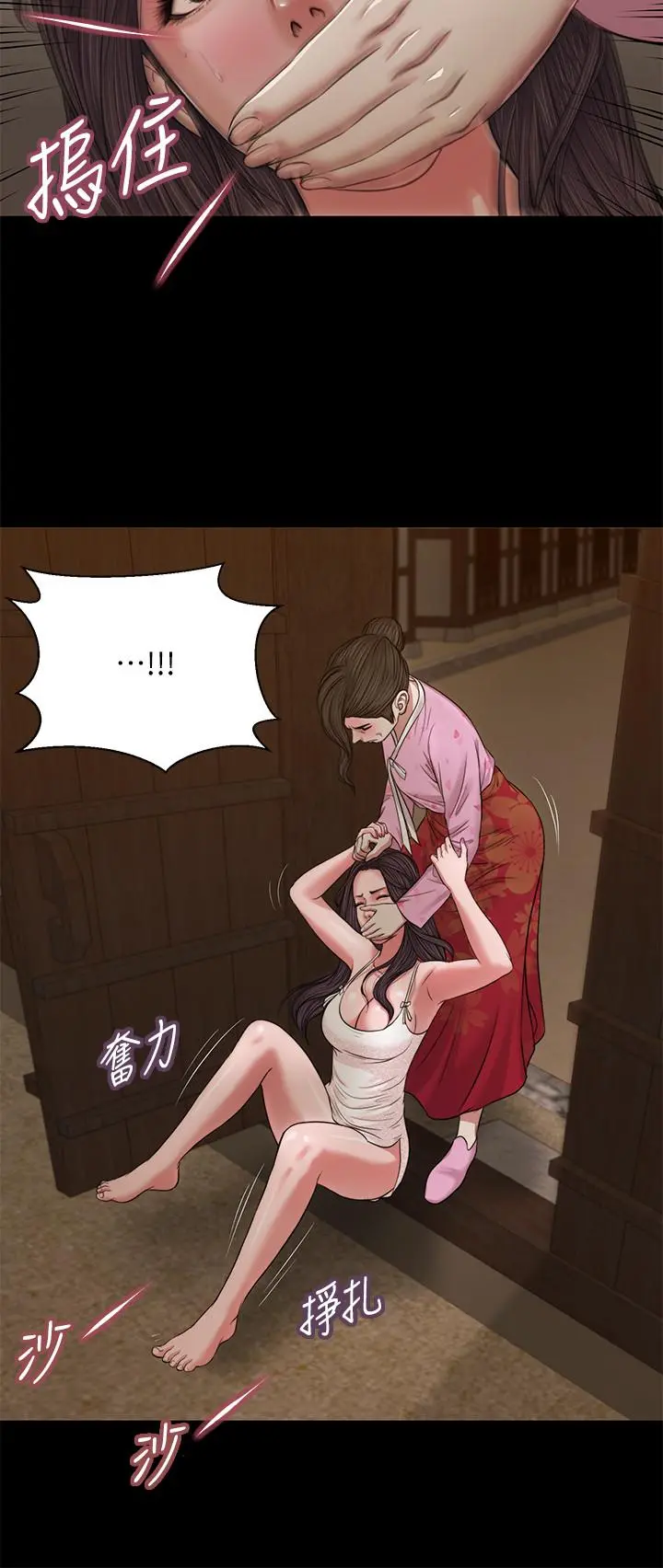 小妾 - 第24话-意外的同寝 - page 13