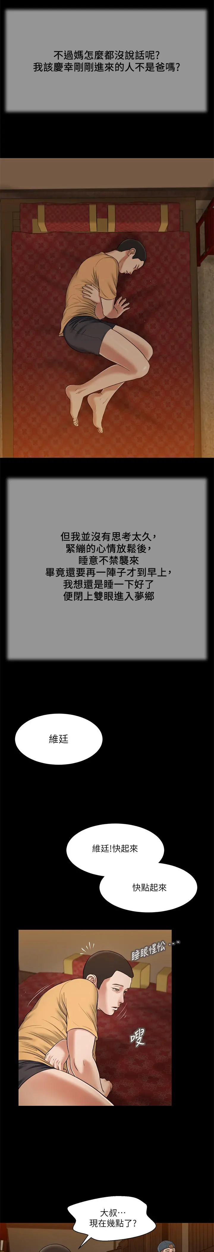 小妾 - 第24话-意外的同寝 - page 15
