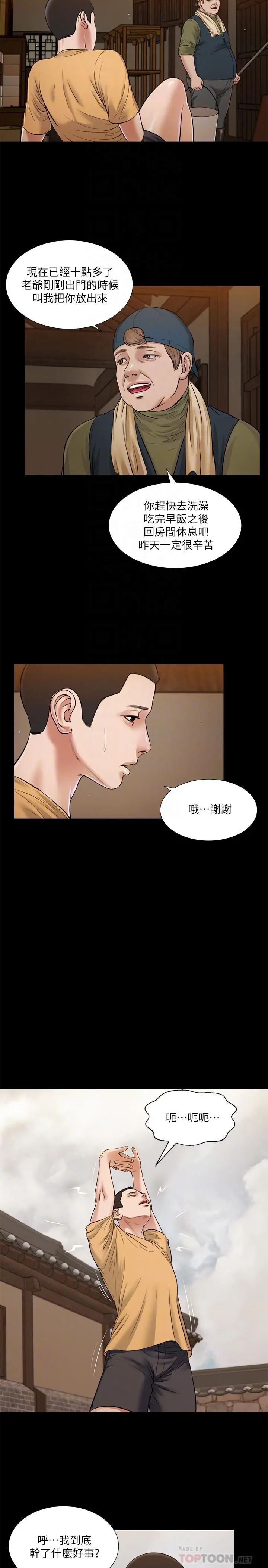 小妾 - 第24话-意外的同寝 - page 16