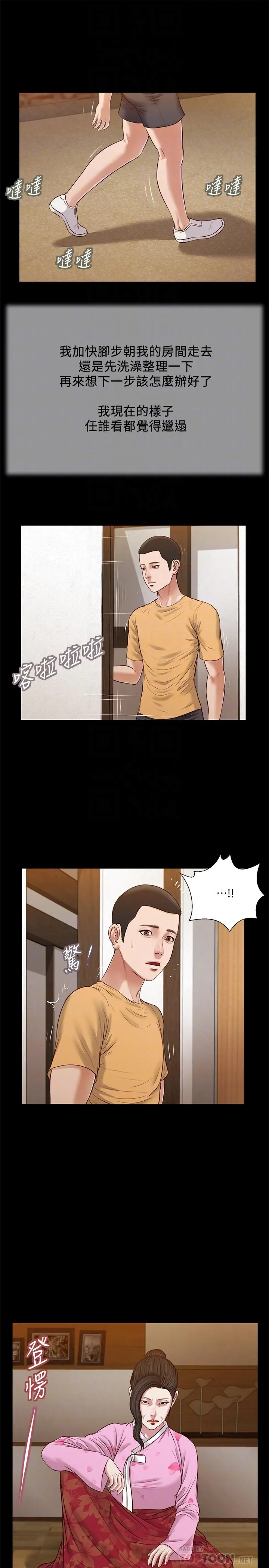 小妾 - 第24话-意外的同寝 - page 18