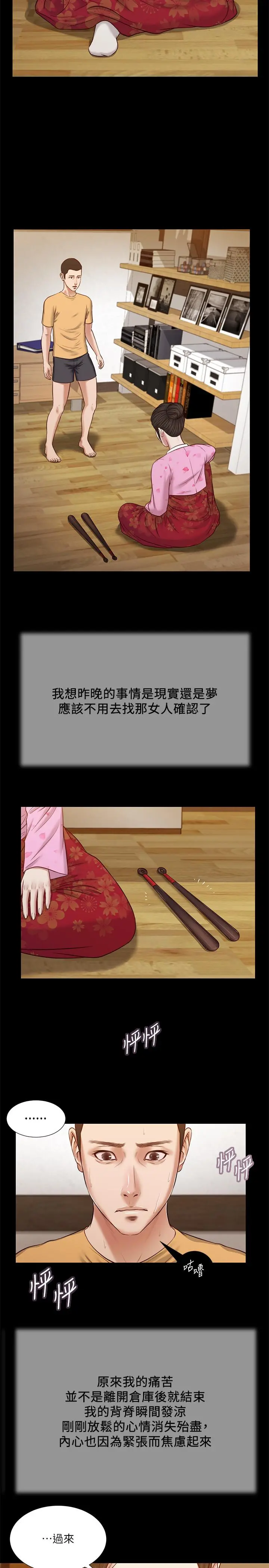 小妾 - 第24话-意外的同寝 - page 19