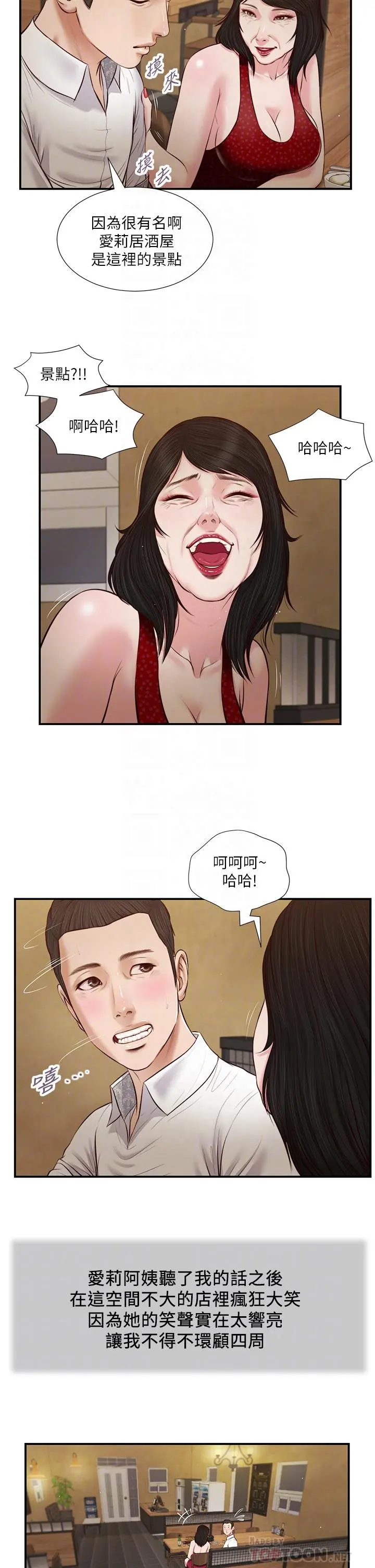 小妾 - 第48话-居酒屋老闆娘的魅力 - page 4