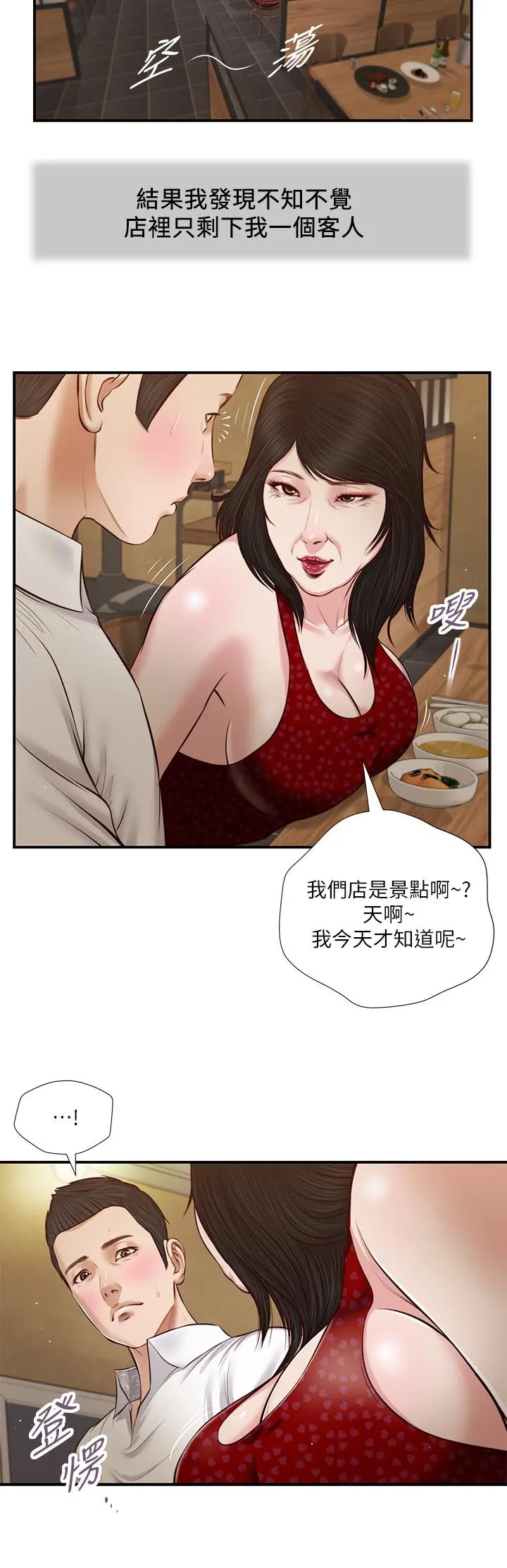 小妾 - 第48话-居酒屋老闆娘的魅力 - page 5