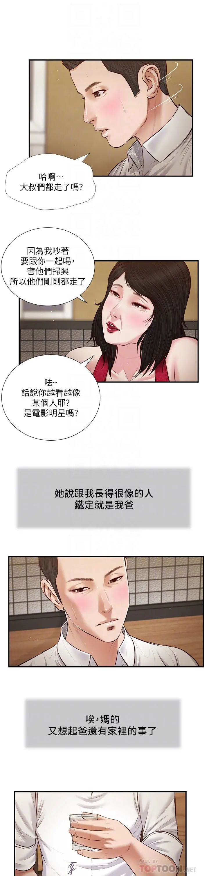 小妾 - 第48话-居酒屋老闆娘的魅力 - page 6