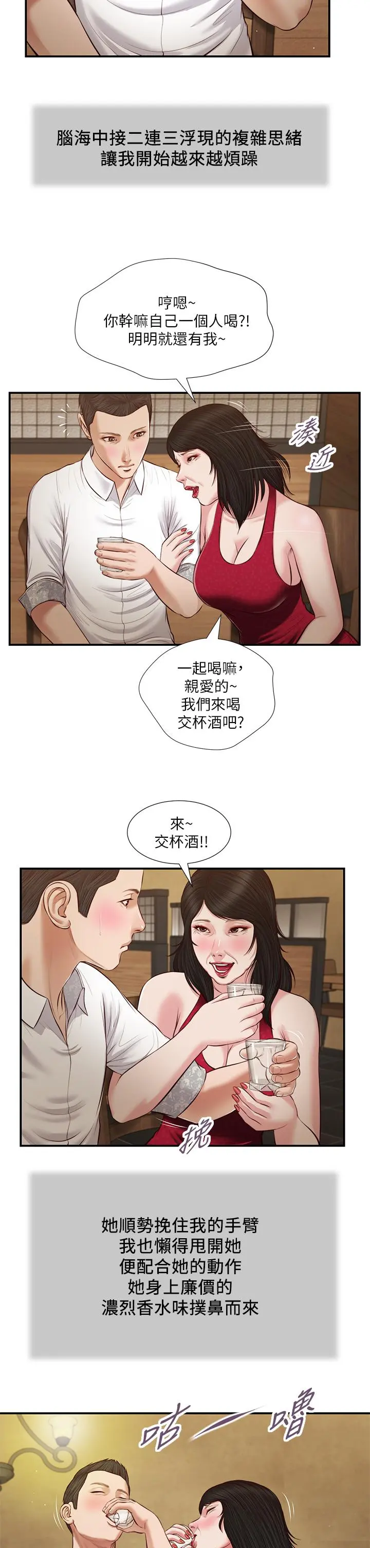 小妾 - 第48话-居酒屋老闆娘的魅力 - page 7