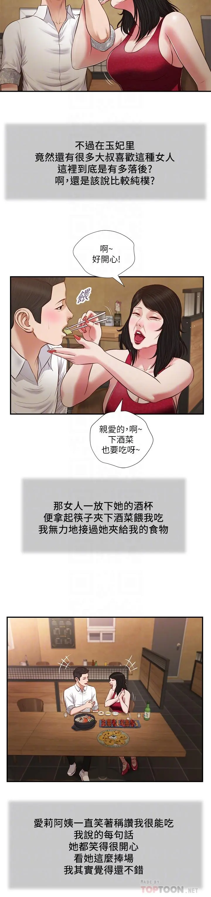 小妾 - 第48话-居酒屋老闆娘的魅力 - page 8