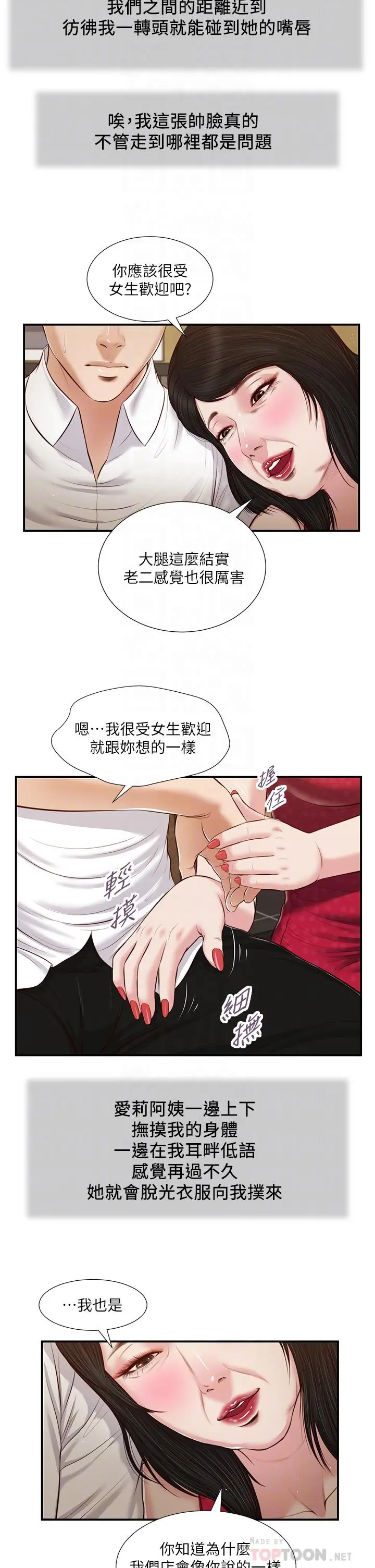 小妾 - 第48话-居酒屋老闆娘的魅力 - page 12