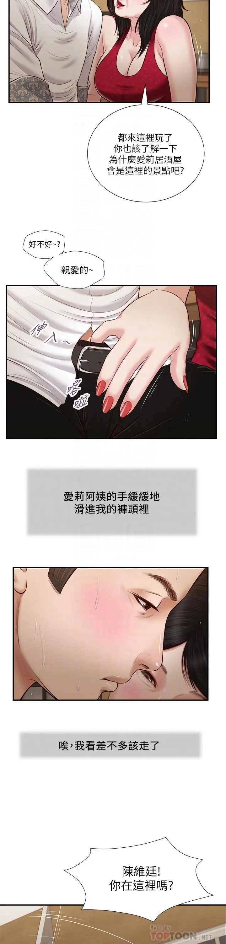 小妾 - 第48话-居酒屋老闆娘的魅力 - page 14