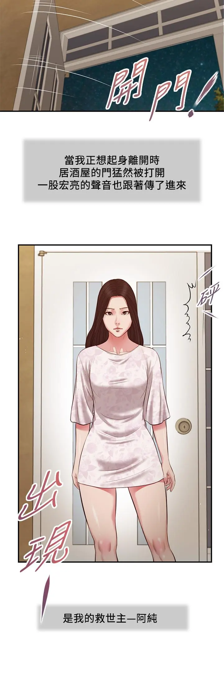 小妾 - 第48话-居酒屋老闆娘的魅力 - page 15