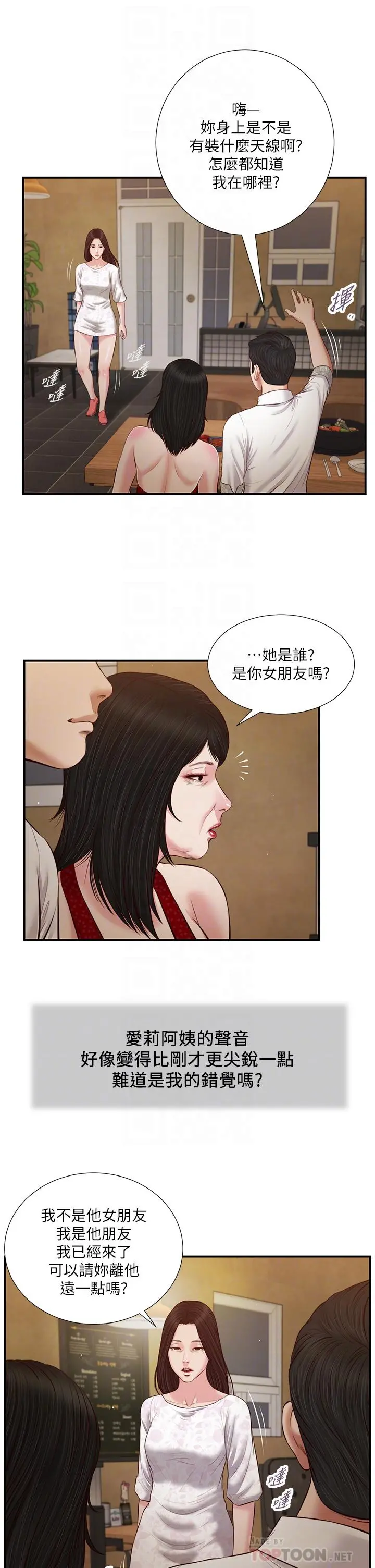 小妾 - 第48话-居酒屋老闆娘的魅力 - page 16