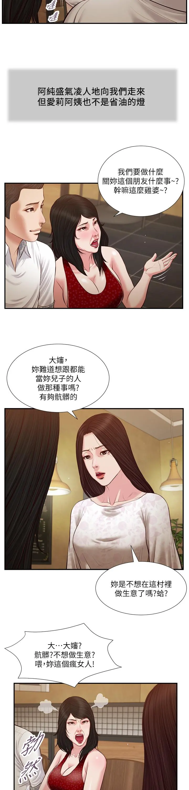 小妾 - 第48话-居酒屋老闆娘的魅力 - page 17