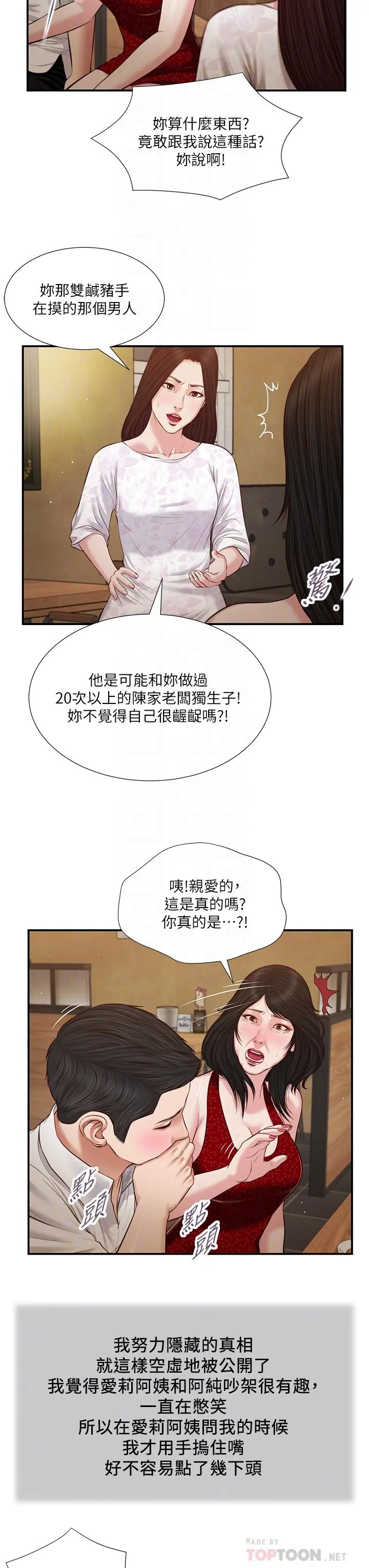 小妾 - 第48话-居酒屋老闆娘的魅力 - page 18