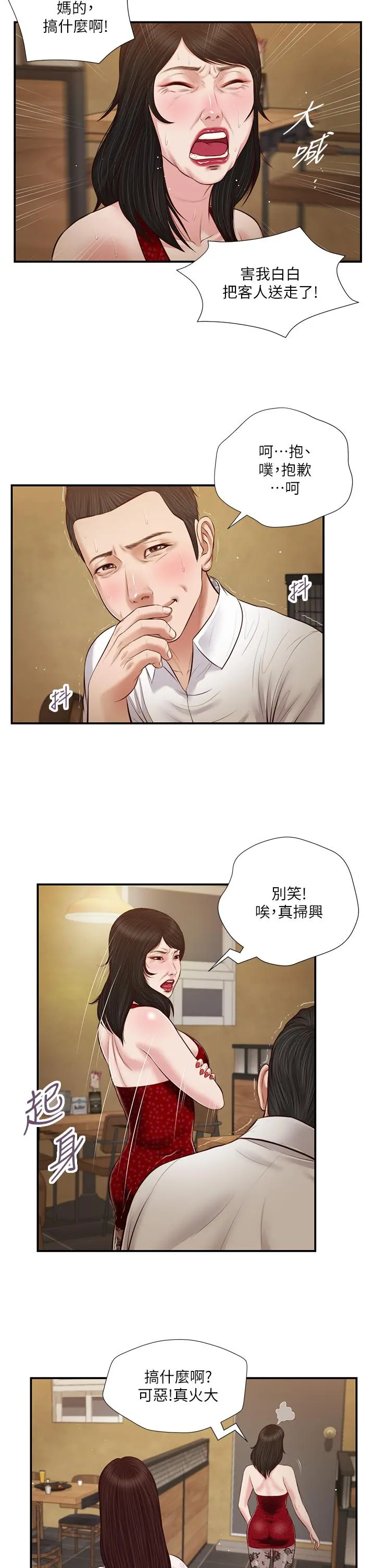 小妾 - 第48话-居酒屋老闆娘的魅力 - page 19