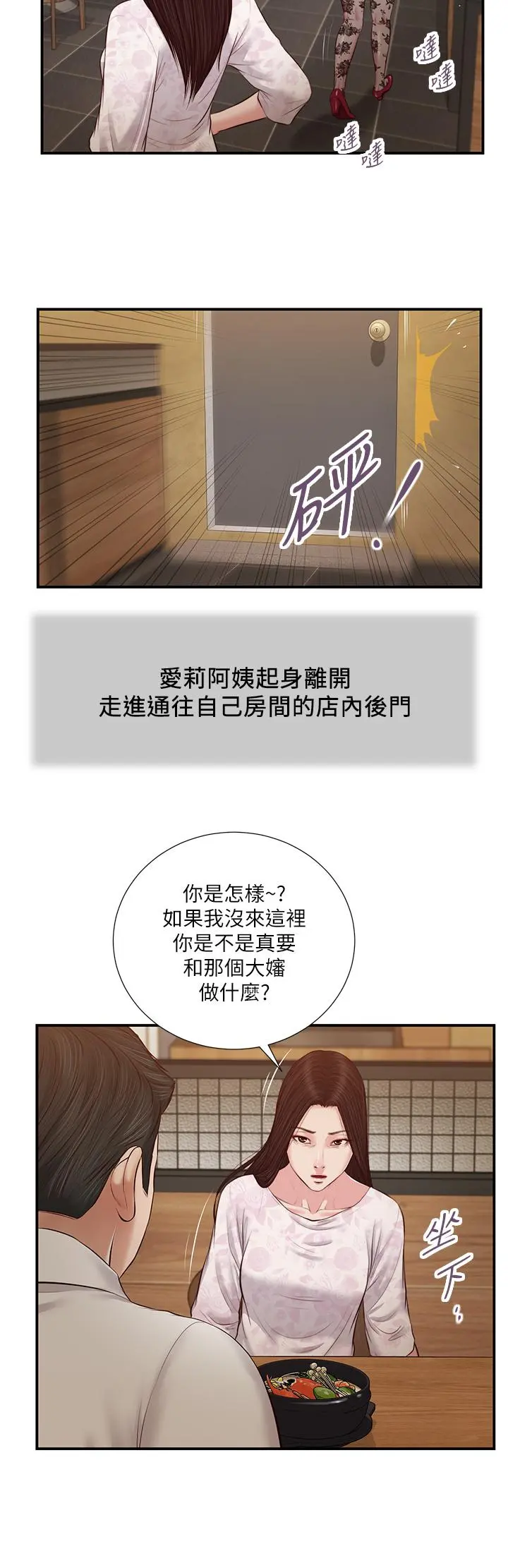 小妾 - 第48话-居酒屋老闆娘的魅力 - page 20