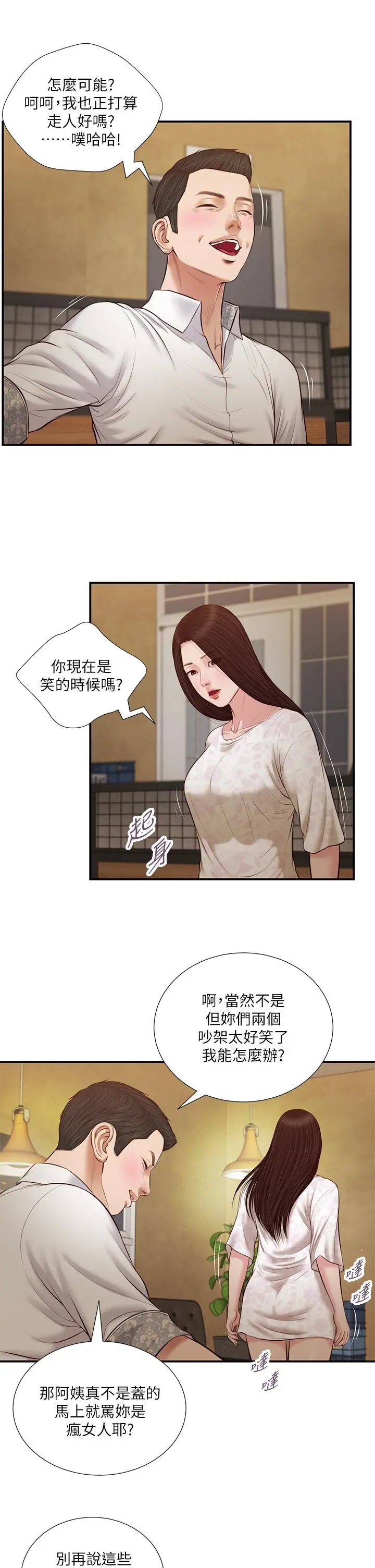 小妾 - 第48话-居酒屋老闆娘的魅力 - page 21