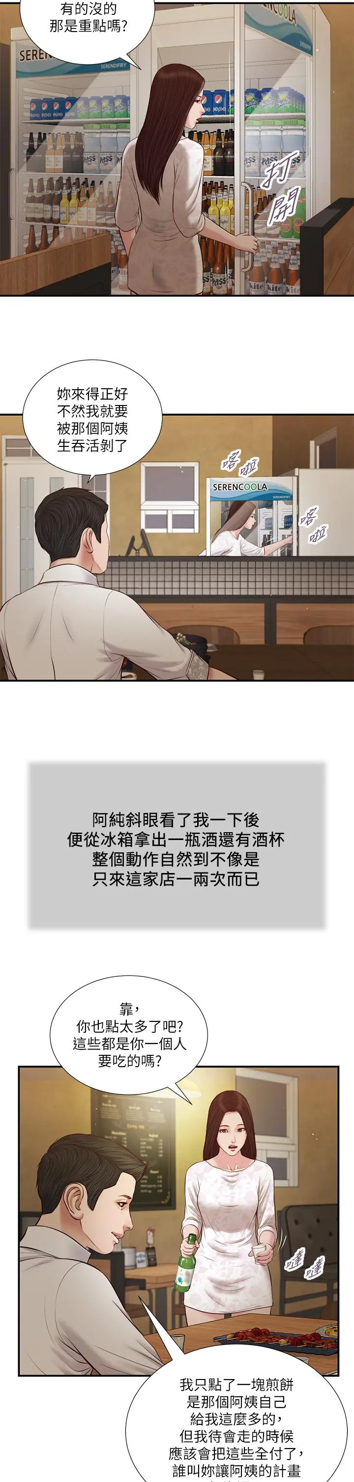 小妾 - 第48话-居酒屋老闆娘的魅力 - page 22