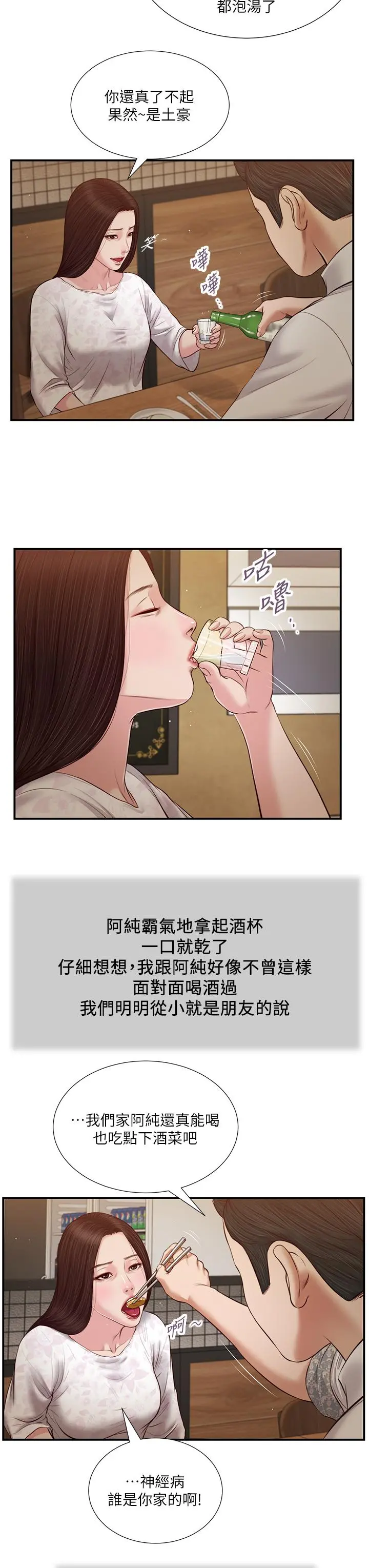 小妾 - 第48话-居酒屋老闆娘的魅力 - page 23