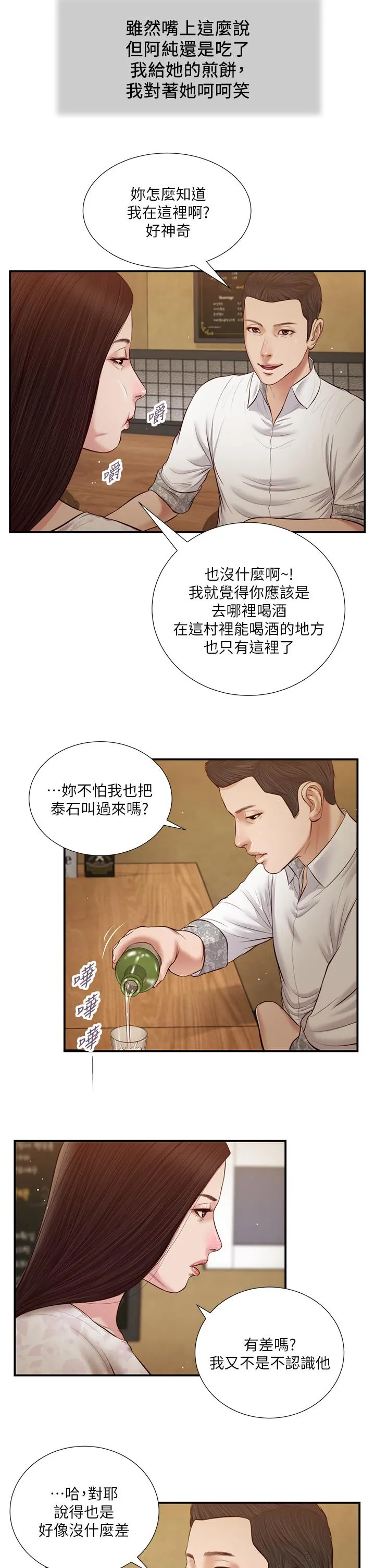 小妾 - 第48话-居酒屋老闆娘的魅力 - page 24