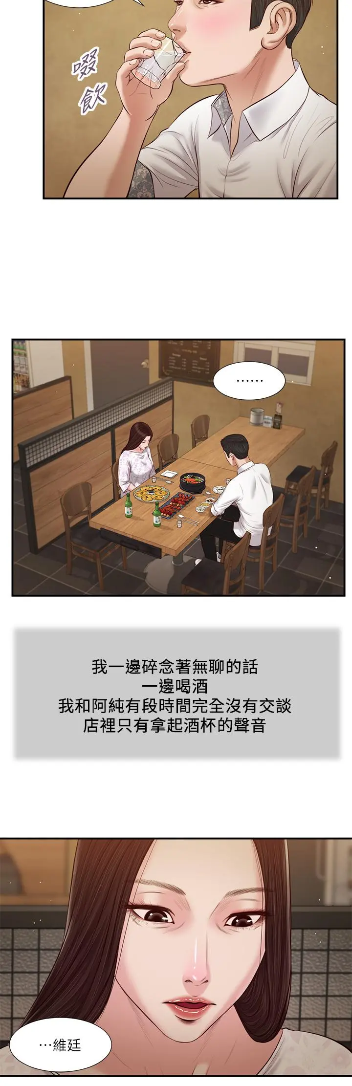 小妾 - 第48话-居酒屋老闆娘的魅力 - page 25