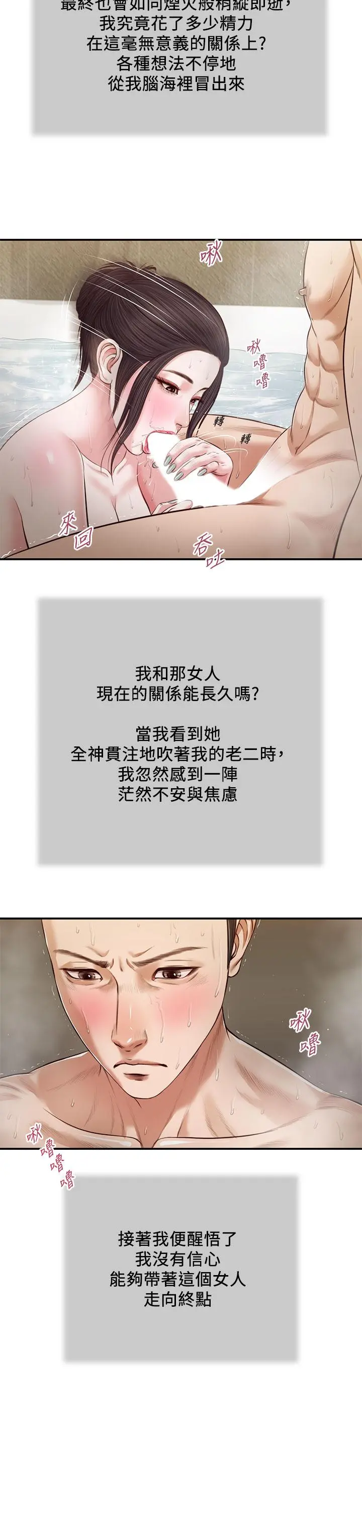 小妾 - 第76话-这里也洗干净了吗 - page 2