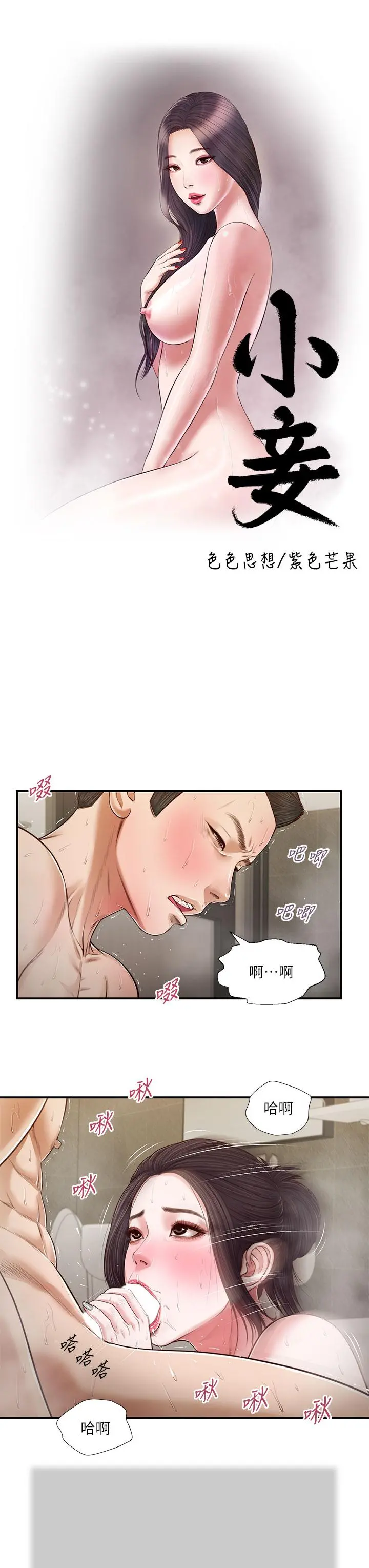 小妾 - 第76话-这里也洗干净了吗 - page 3