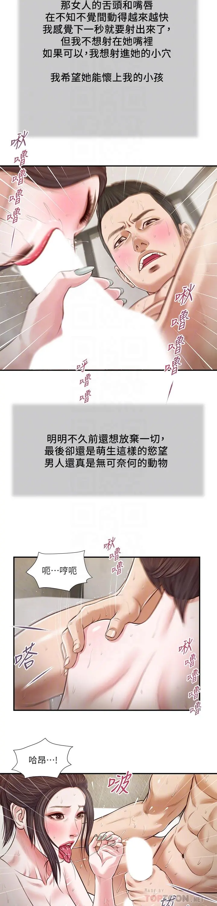 小妾 - 第76话-这里也洗干净了吗 - page 4