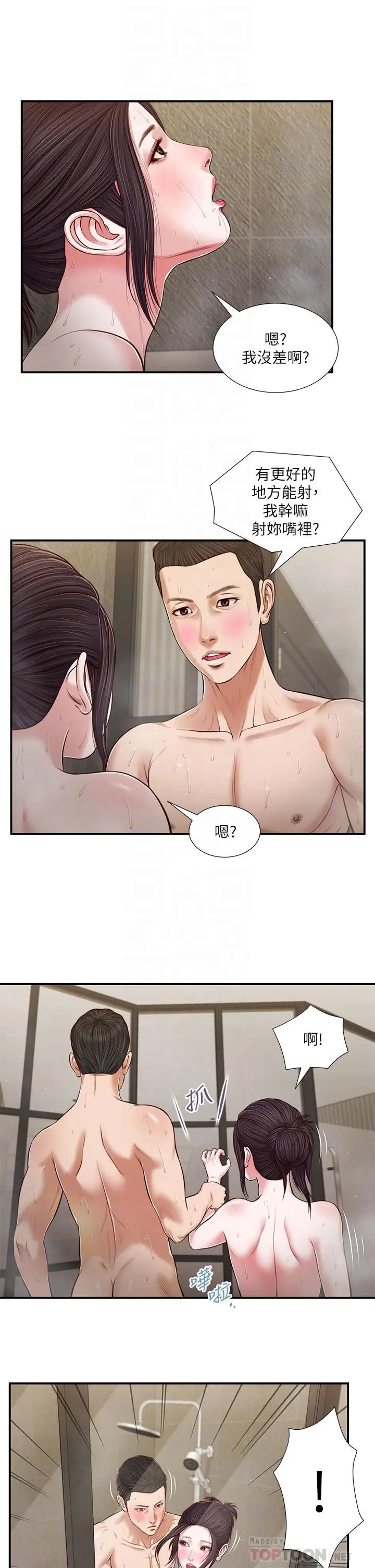 小妾 - 第76话-这里也洗干净了吗 - page 6